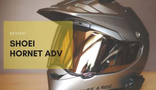 SHOEI HORNET ADVENTUREはまさしくツーリングヘルメット【レビュー】