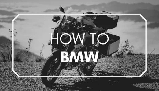 2年2万キロ走ったBMW/R1200GSの徹底インプレッション（他モデルとの比較や選んだ経緯や装備、維持費について