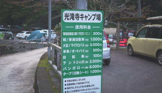 光滝寺キャンプ場【関西発】【バイクキャンプツーリング】