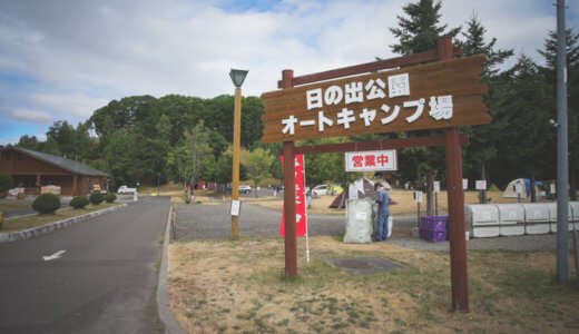 日の出公園オートキャンプ場【北海道ツーリング】【バイクキャンプツーリング】