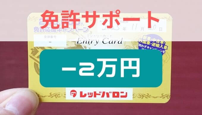 ハンターカブをレッドバロンで購入したら-２万円お得な話！
