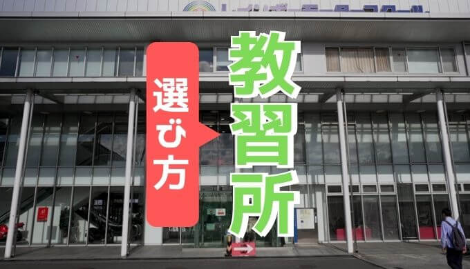小型限定普通二輪免許の教習所探しのポイント！最短2日では取れない？