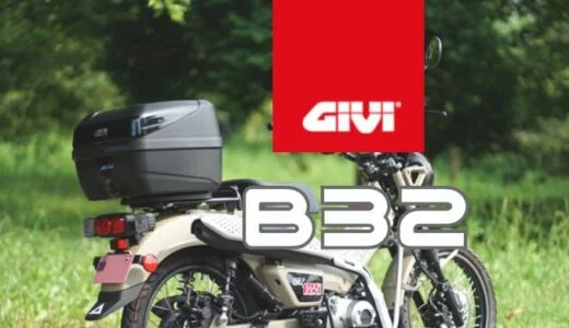 ハンターカブにGIVI｜モノロックケースB32の取り付け！方法・種類について